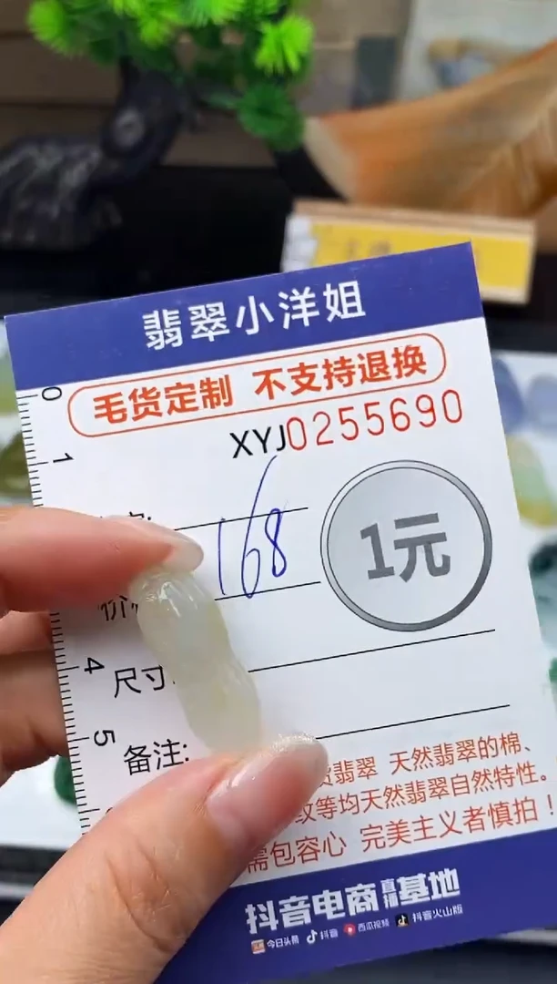 未镶嵌定制翡翠毛货商品 不退换/ 5690