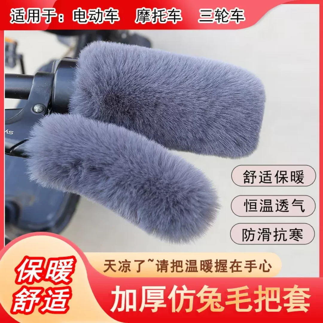 【四件套】电动车手把套加绒秋冬季电动车摩托车加厚舒适保暖把手套