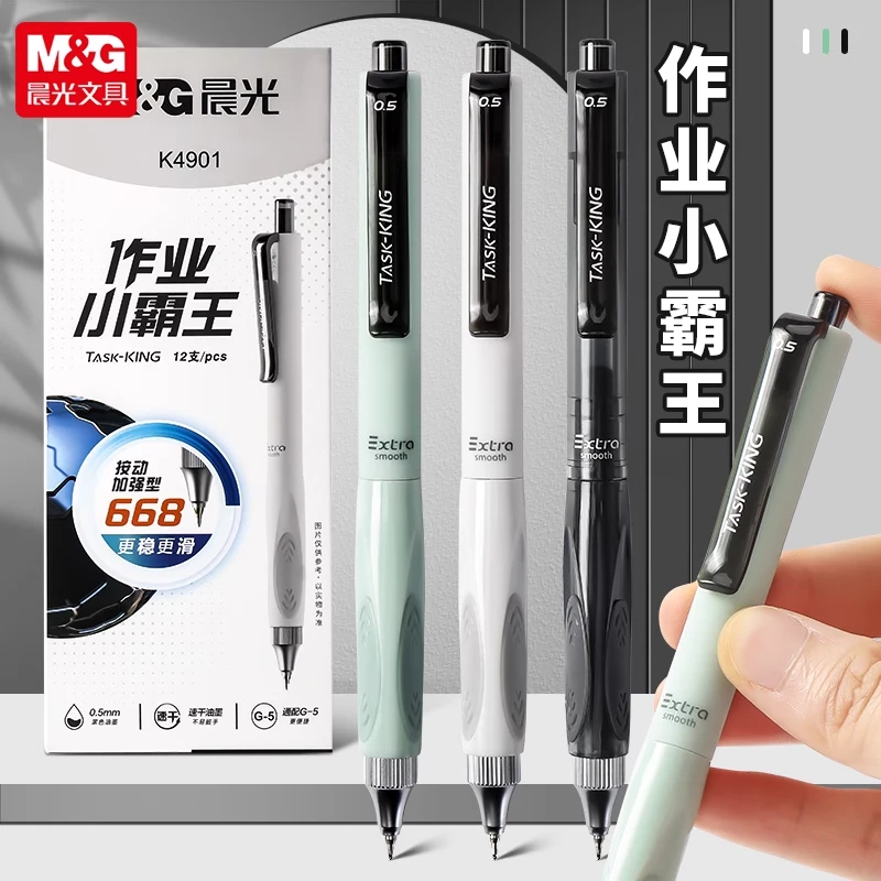 晨光小霸王按动中性笔低重心速干大容量学生考试刷题专用水笔