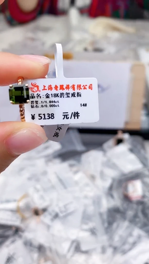 碧玺戒指18K金镶嵌高货14#