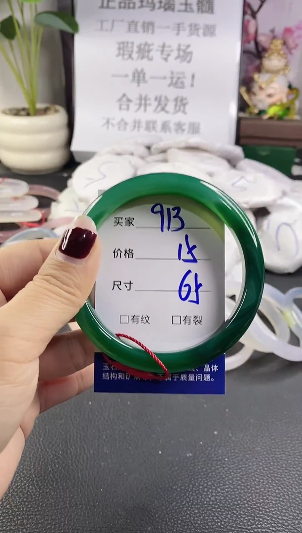 手镯玛瑙/玉髓未镶嵌913
