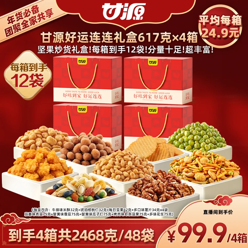 甄选零食组合香脆解馋过节走亲访友送礼必备礼盒617g