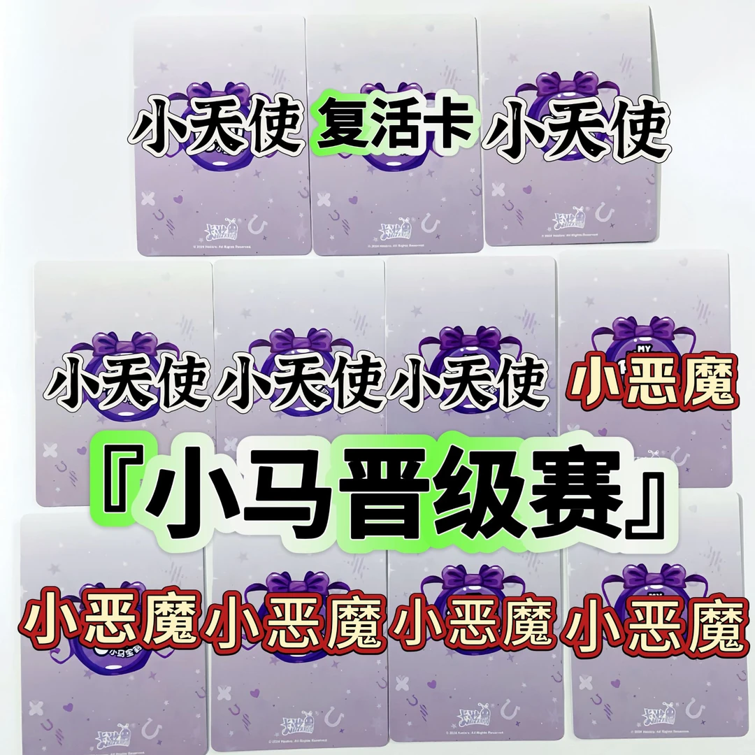 【小马晋级赛】小马宝莉SC卡片SGR黑贝贝卡牌收藏盲盒玩法