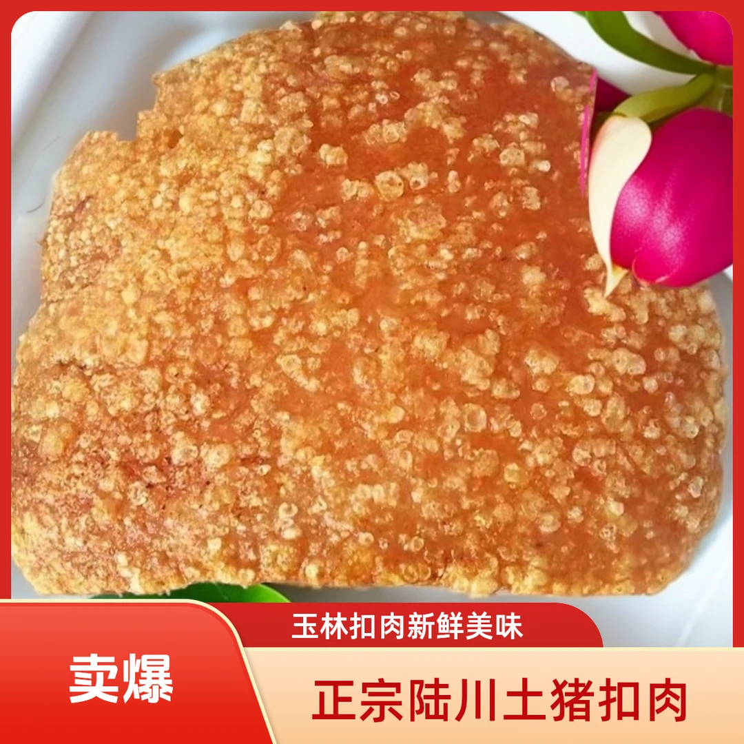 [福利1]正宗陆川土猪扣肉唐猪壹号新鲜美味脆皮半成品扣肉3斤包邮