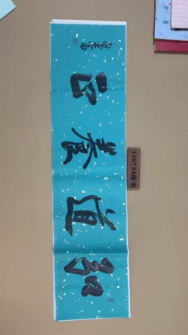 书法临沂孙堂富老师书法福利专场