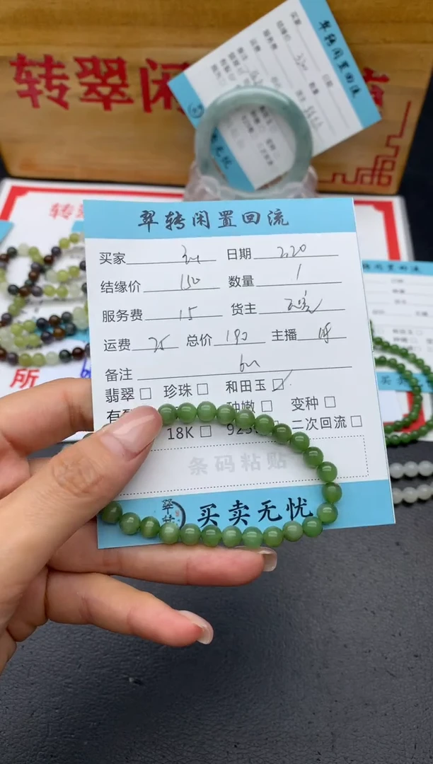 【闪购商品】和田玉手串未镶嵌绿色