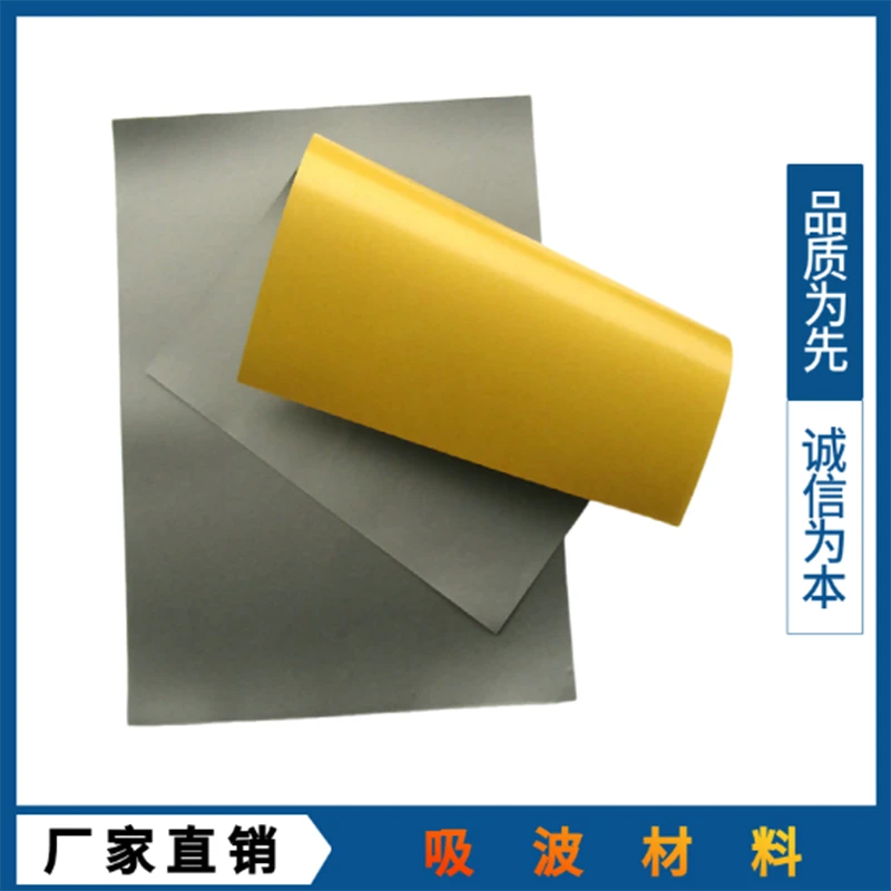 吸波材料 电磁波吸收消磁膜EMI EMC抗干扰高频噪音吸波膜片防辐射