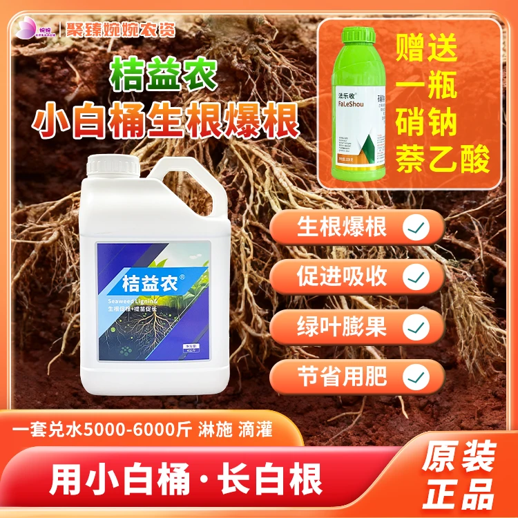 桔益农生根爆根小白桶提苗促长生根调土绿叶有机水溶肥