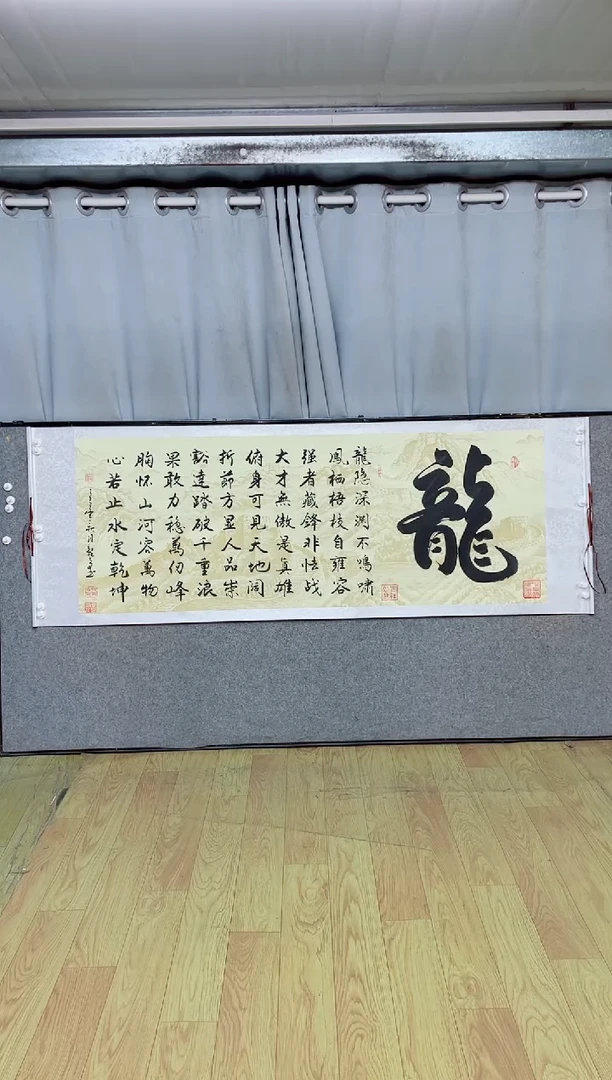书法《龙》205*72长城蜡染