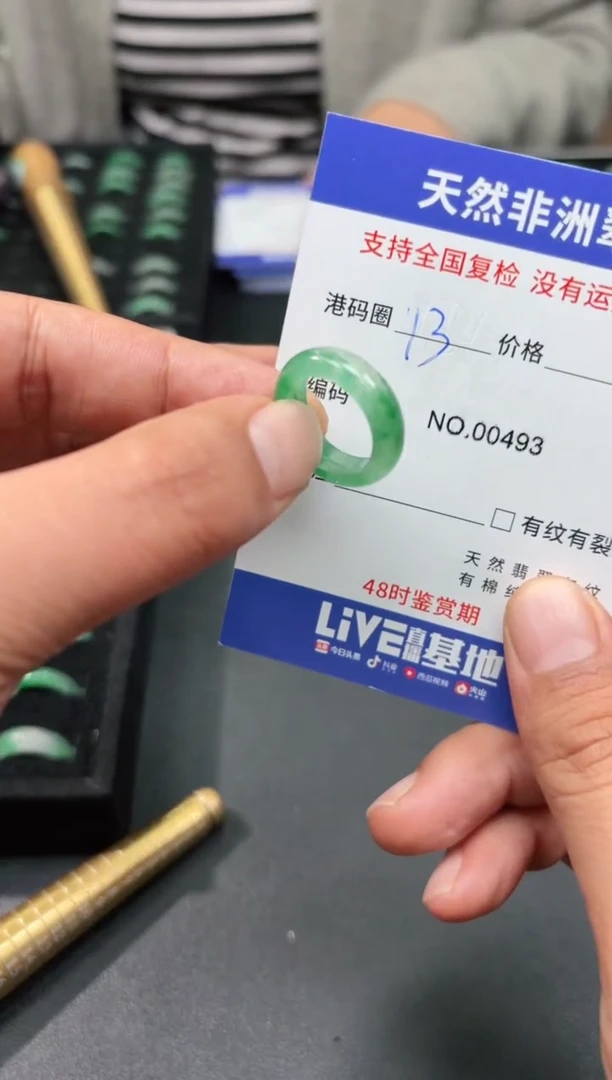 未镶嵌石英质玉（非洲翠）戒圈13