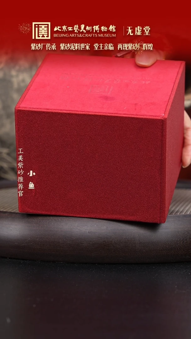 【闪购商品】紫砂茶壶国企品牌 陶茶溯源 无需堂 103