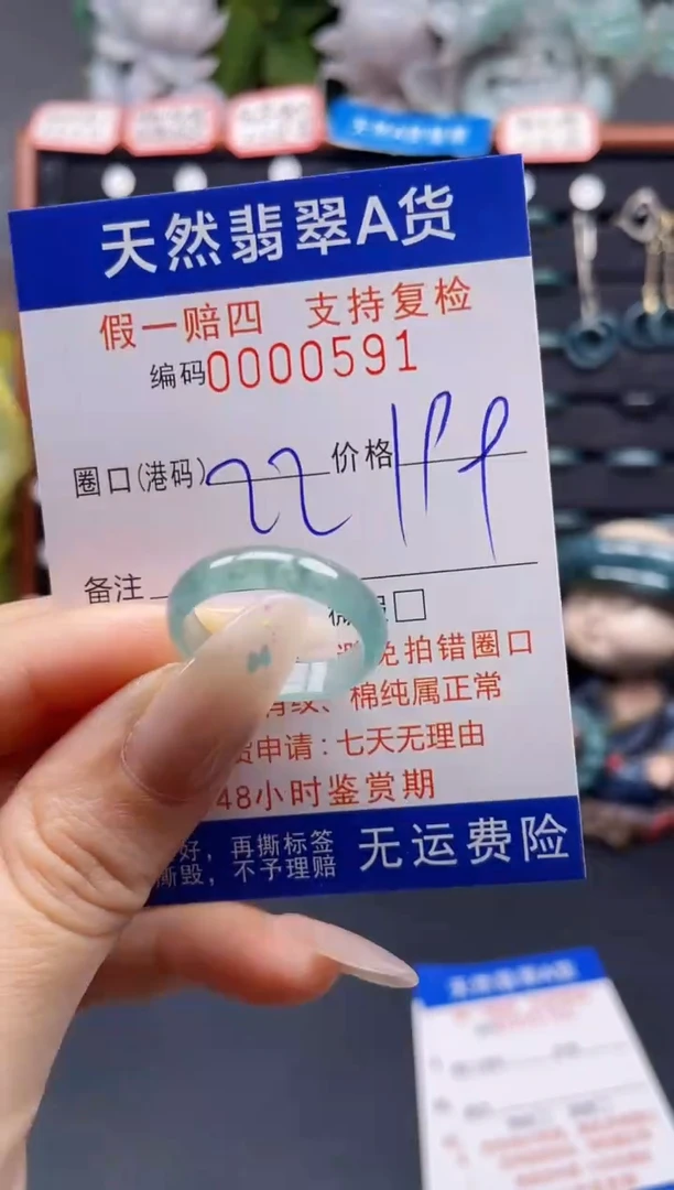未镶嵌戒指翡翠22*0591
