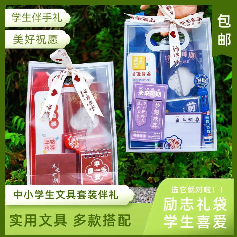 小学生文具套装伴手礼学习用品礼包励志文字班级奖励小奖品礼品袋
