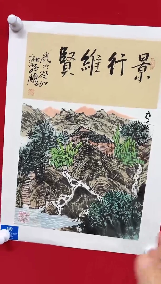 国画山东国鉴孙鹏国画作品