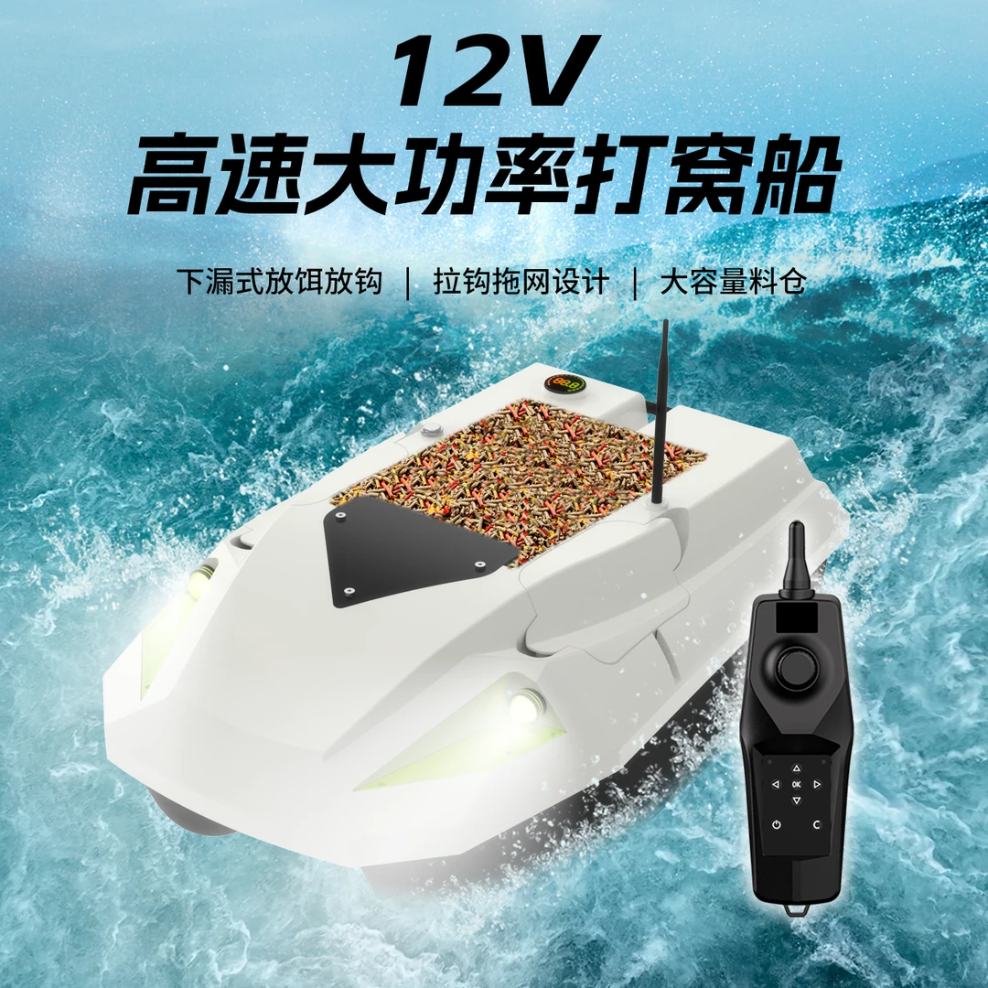 新品下漏式12V大功率打窝船送钩打窝拉网高速打窝船