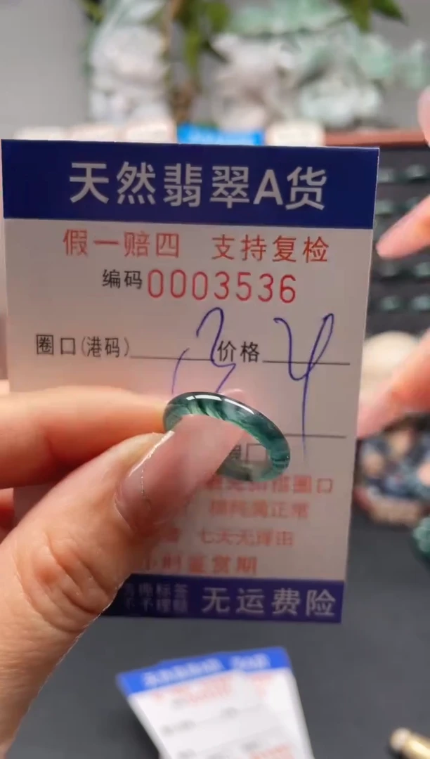 未镶嵌戒指翡翠13*3536