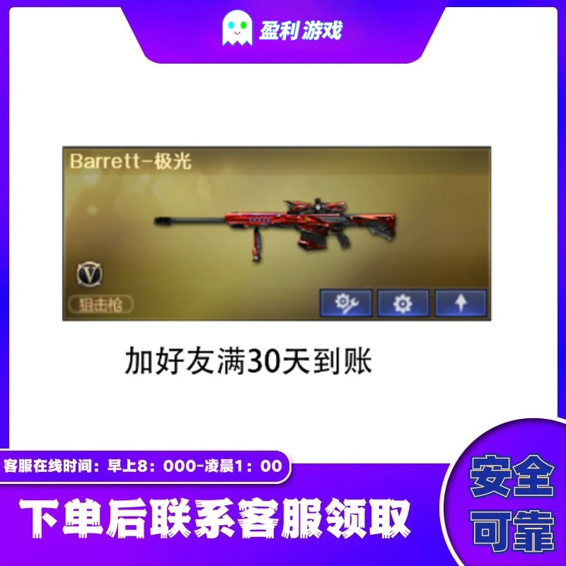 CF穿越火线端游cf直播商品【极光武器】