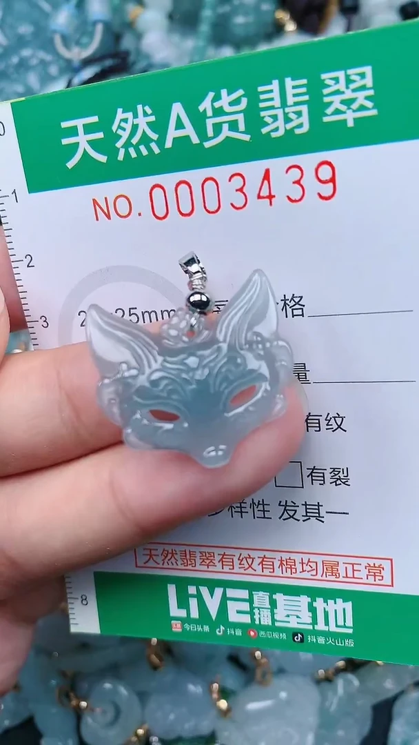 颈饰未镶嵌翡翠.0003439