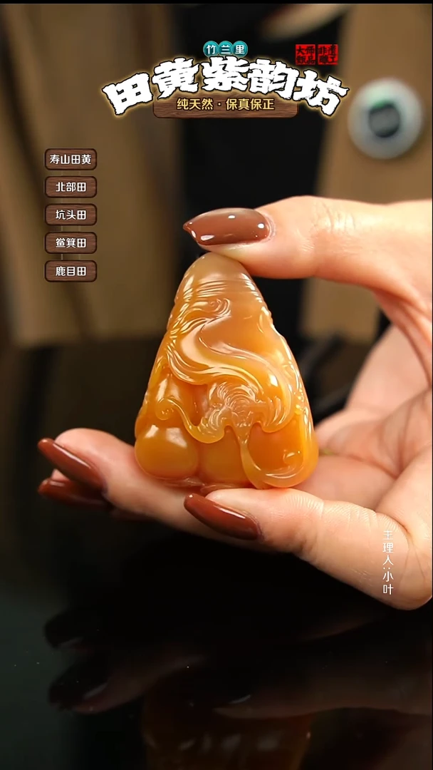 田黄石蒹**苍-北部田黄手把