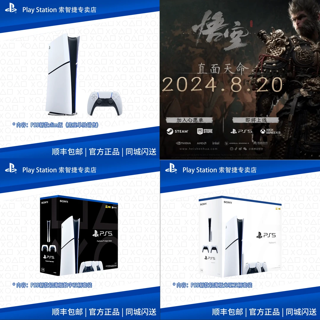【带数字版黑悟空】PS5轻薄款折叠slim游戏机原装无线通用高清设计