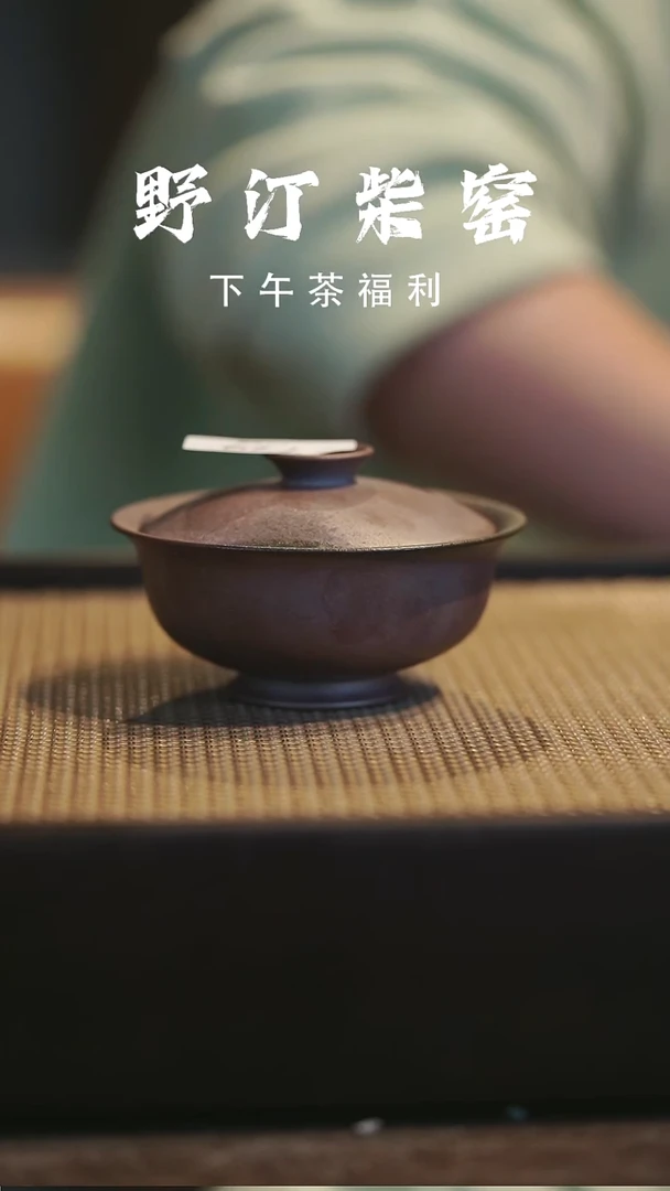 野汀柴窑手工手作@@YT779