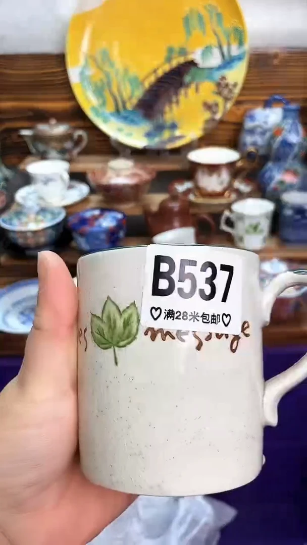 回流瓷器丽*新号开播 全场20元包邮B537