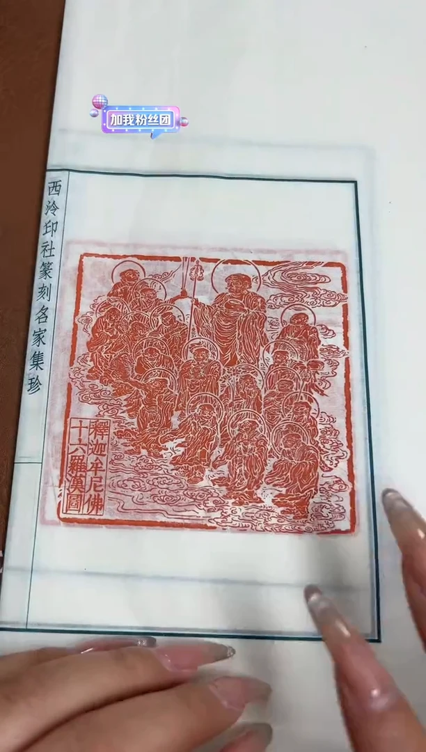 【闪购商品】拓片用纸其他印蜕叶青峰一张0146177释迦