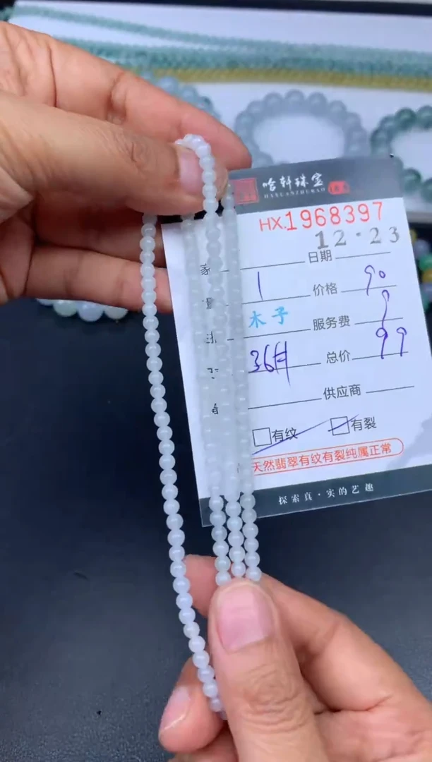 未镶嵌挂件翡翠哈轩 珠串1（有纹有裂）