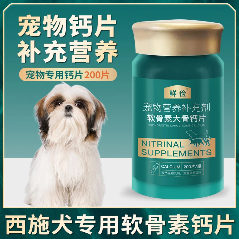 西施犬专用钙片宠物骨头关节补钙狗狗幼犬成犬大型犬微量元素
