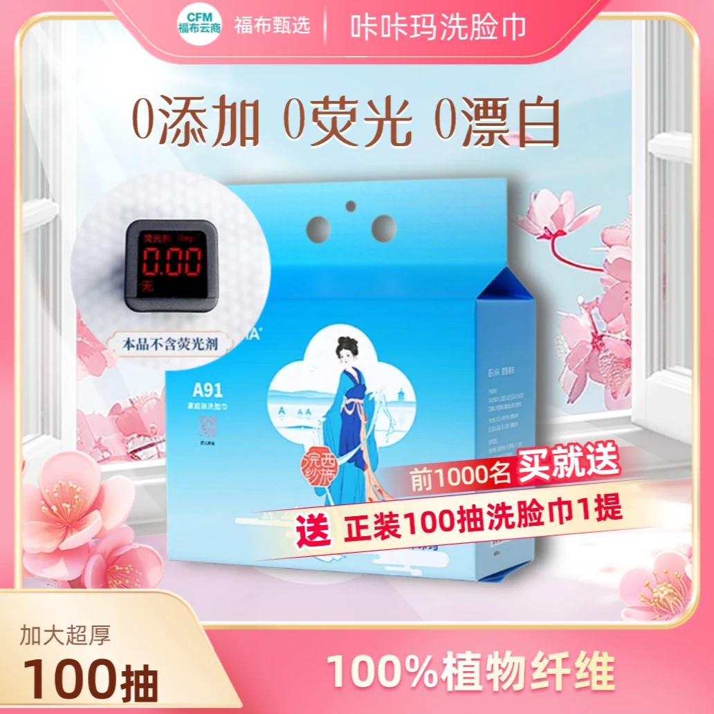 KAKAMA一次性洗脸巾珍珠纹悬挂抽取式100抽卸妆洁面加厚亲肤母婴