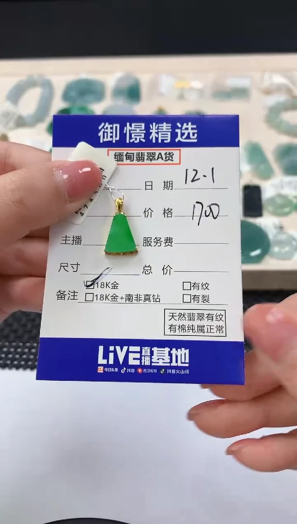颈饰18K金镶嵌翡翠38