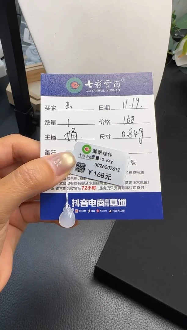 颈饰未镶嵌翡翠虫福袋