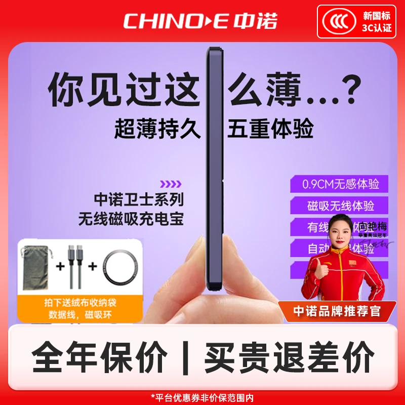 【3C认证可上飞机】中诺超薄磁吸充电宝PD20W快充便携无线大漠