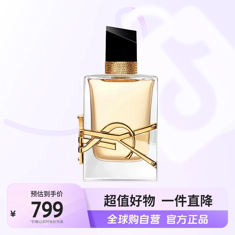 【自营】YSL/圣罗兰 经典自由之水浓香女士香水 50ml 花香持久留香