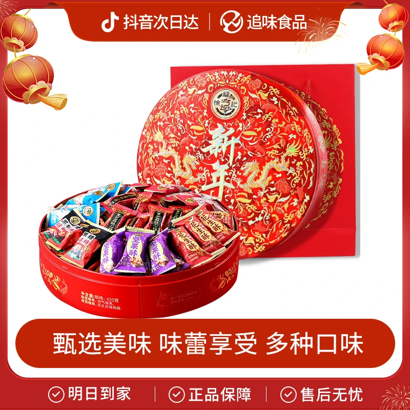 【次日达】徐福记新年糖芝麻酥铁盒装420g年货礼盒春节伴手礼零食好吃又好玩的糖果