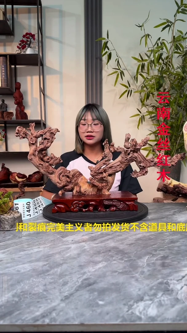 金丝红木金丝红木J457