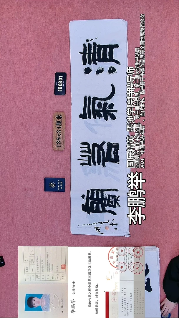 书法97             李老师书法作品