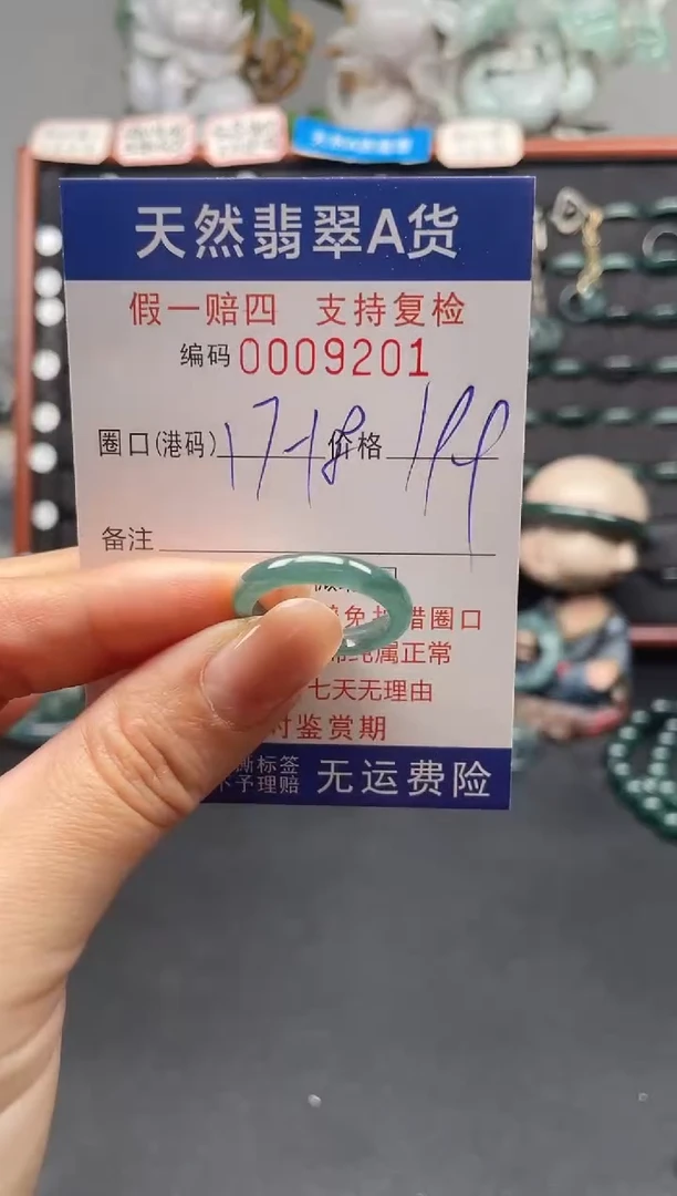 未镶嵌戒指翡翠18*9201