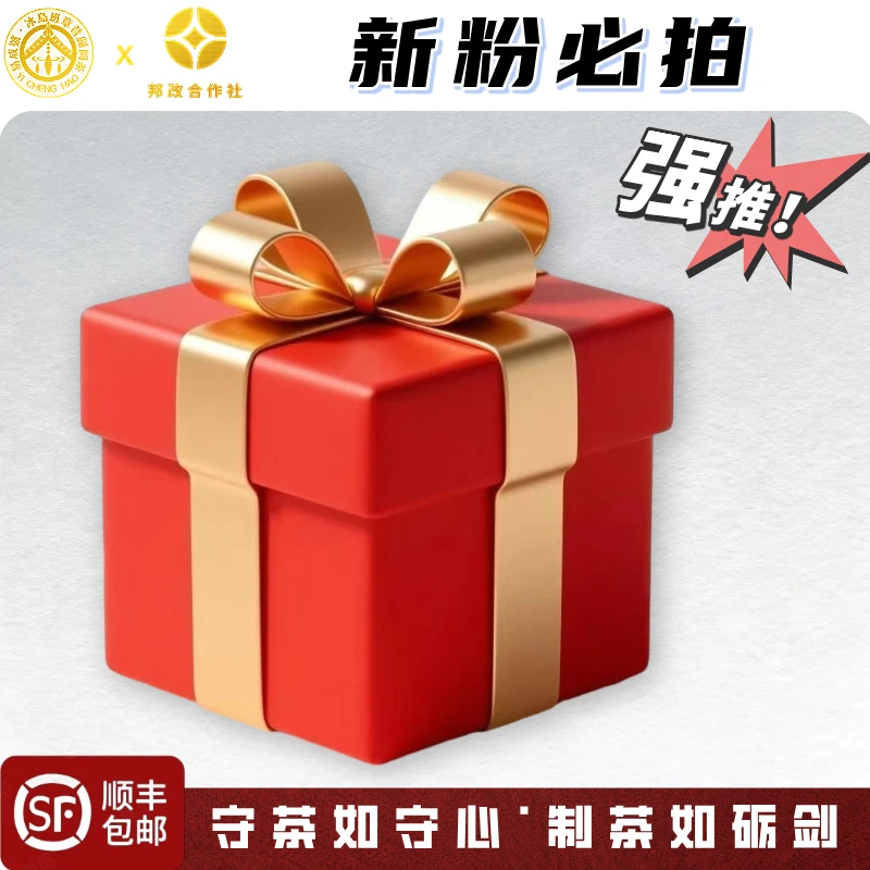 【新粉必拍】高端新人礼包-普洱茶-霸气雄浑-甘津猛烈-162克