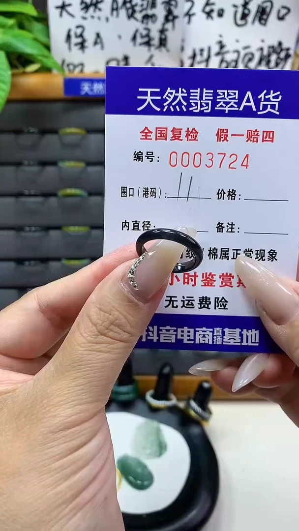 【闪购商品】翡翠戒圈未镶嵌天然翡翠A货3724