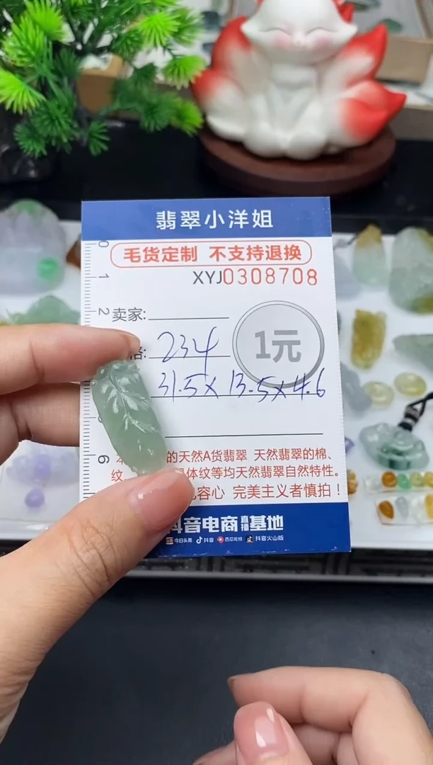 未镶嵌定制翡翠毛货商品 不退换/ 8708
