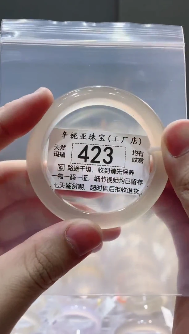 手镯玛瑙/玉髓未镶嵌423