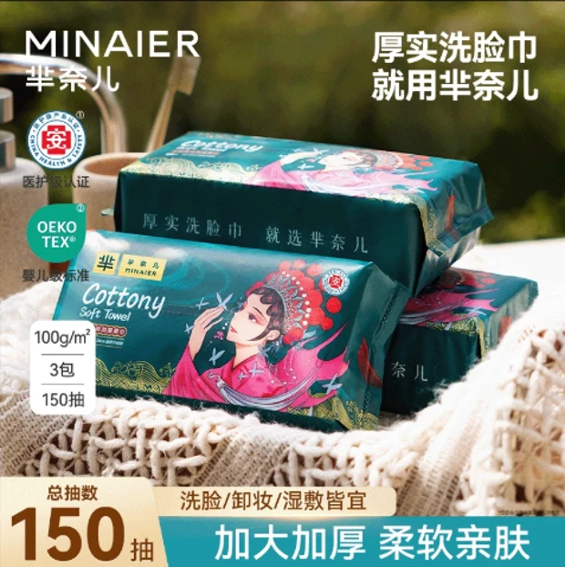 MINAIER/芈奈儿国潮一次性洗脸巾抽取式绵柔巾卸妆洗脸巾拍一发6