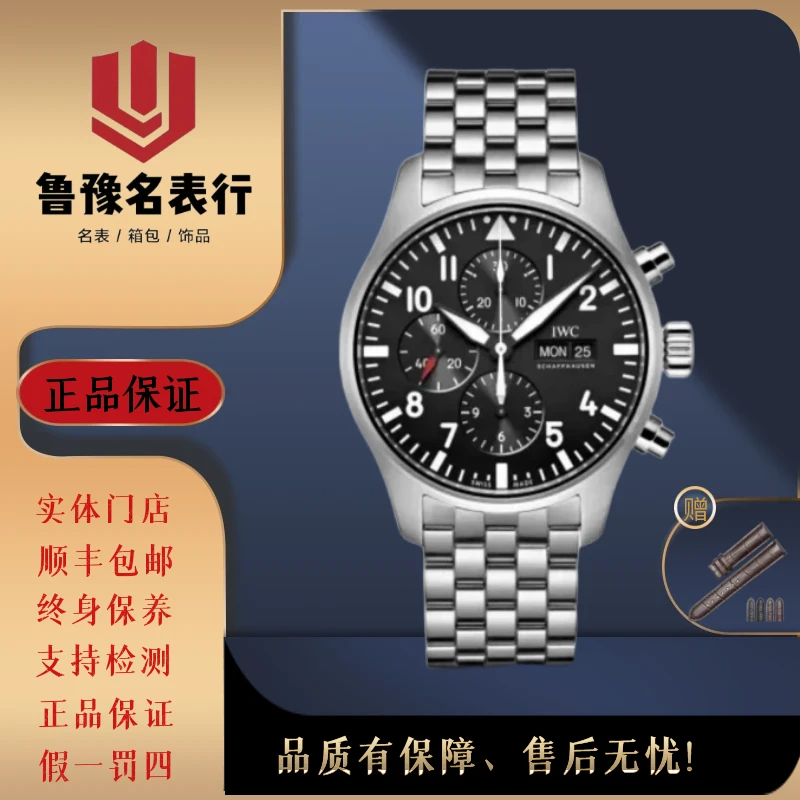 99新 IWC/万国 飞行员系列自动机械/43mm/型号：377710 公价：56000