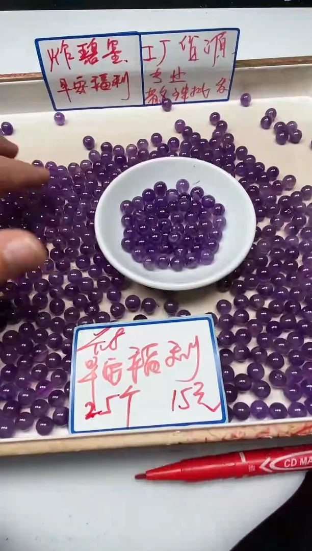 散珠未镶嵌水晶B1093紫水晶8mm25个15元