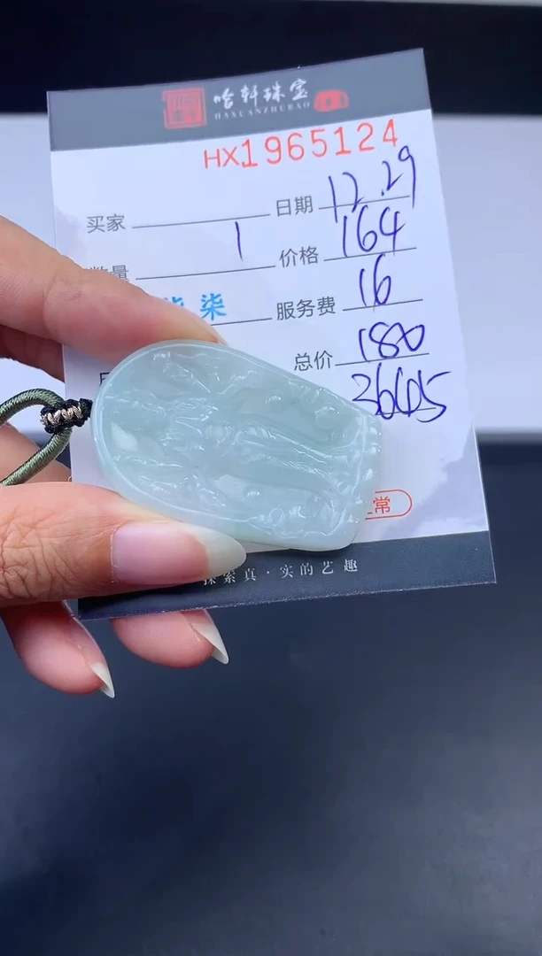 未镶嵌挂件翡翠哈轩 挂件1