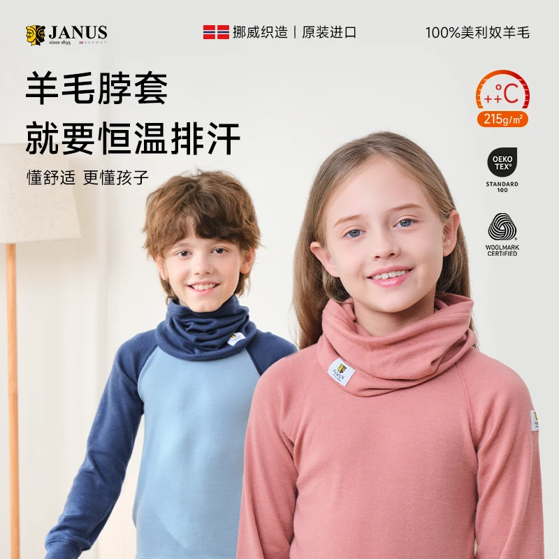 JANUS挪威美利奴羊毛秋冬男女儿童套头脖套多功能保暖防风防寒