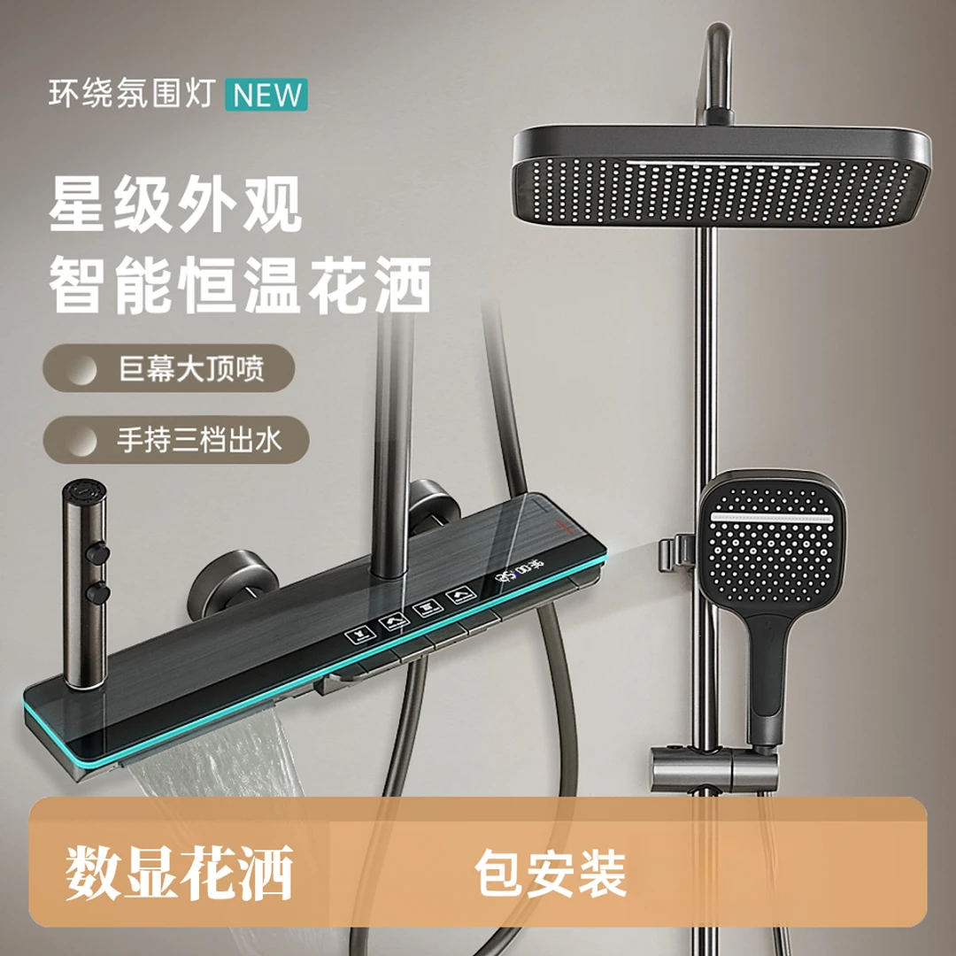 【新品毕业款】恒温淋浴全套花洒套装氛围灯枪灰淋雨沐浴-星雨