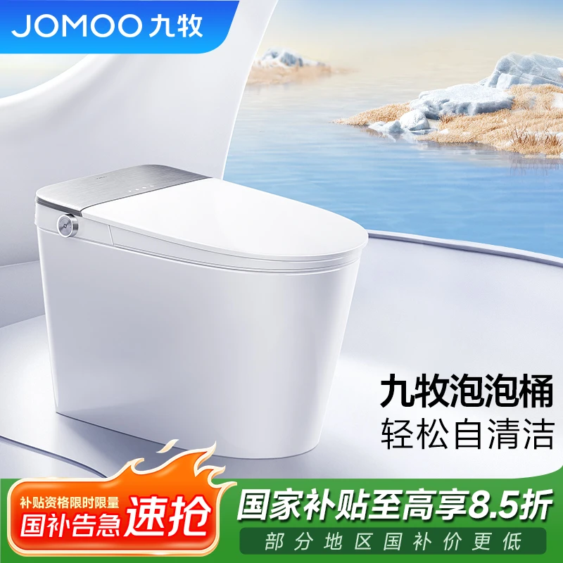 JOMOO/九牧【区域国补】ZS700P脚感冲水0水压限制全自动智能马桶