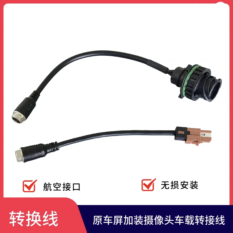 适用于东风天龙KL旗舰天锦航空头倒车摄像头转换线原车屏后视影像